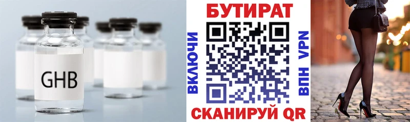 Бутират жидкий экстази  shop клад  Реж  купить закладку 