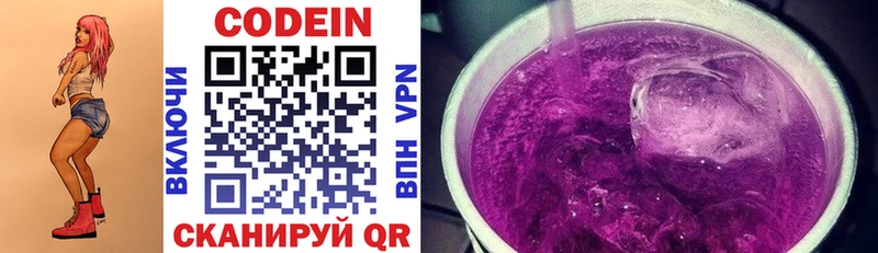 Кодеиновый сироп Lean Purple Drank  Реж 